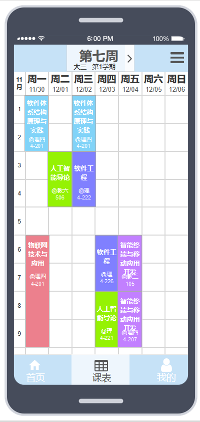 待课安卓版课程表提醒界面