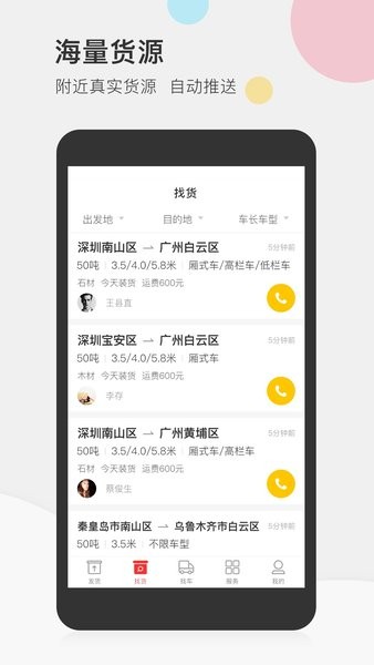 速配货货主版 安卓版 货源发布界面