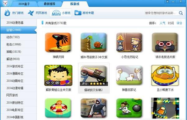 主机盒子安卓版 游戏界面截图