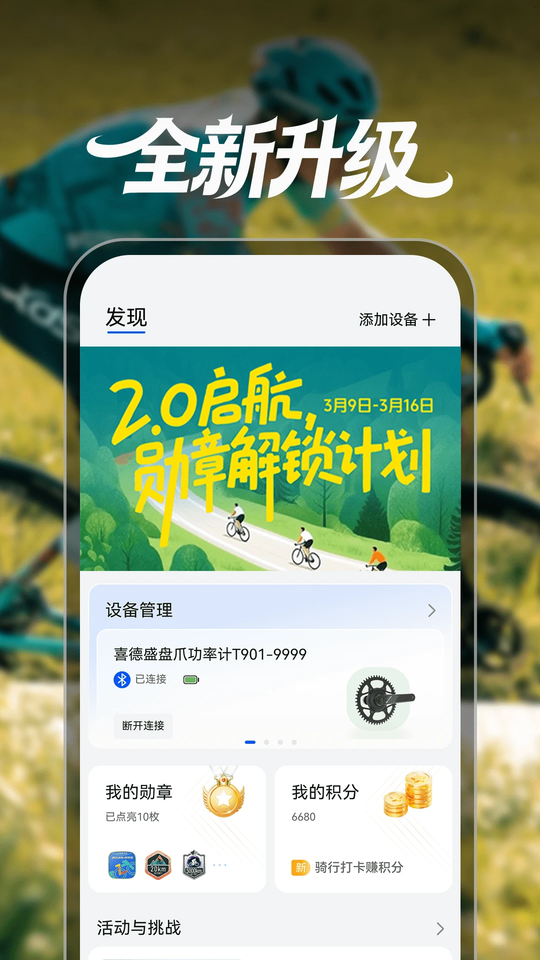 ϲ��ʢ����(XDS Bike)2.0.0.58 �������ݹ���