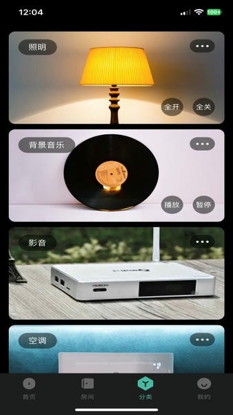 迈联智家安卓版操作界面截图
