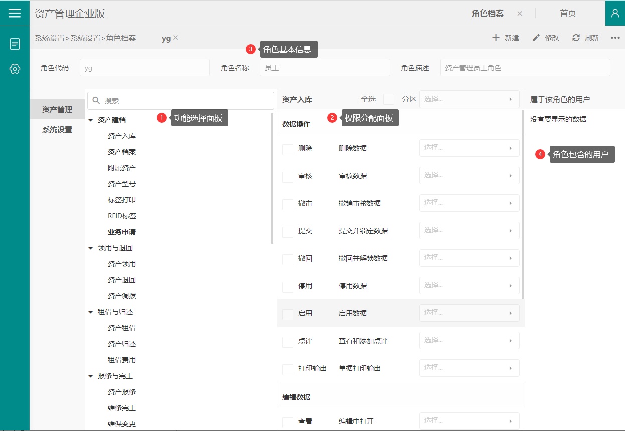 RPClient安卓版角色卡管理界面截图