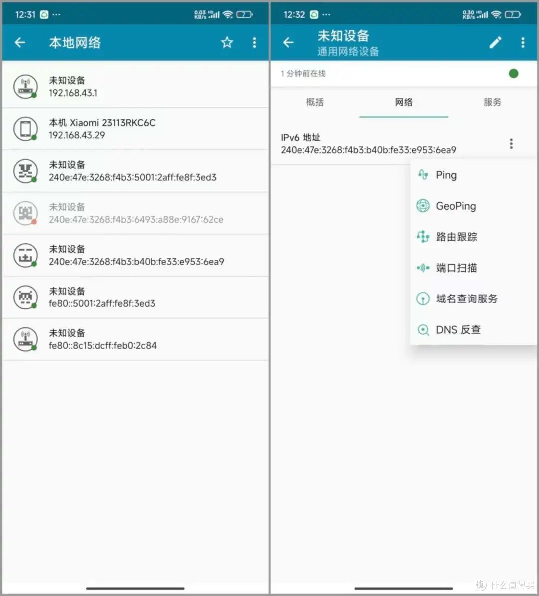 Clearflow Next 安卓版 网络诊断界面截图