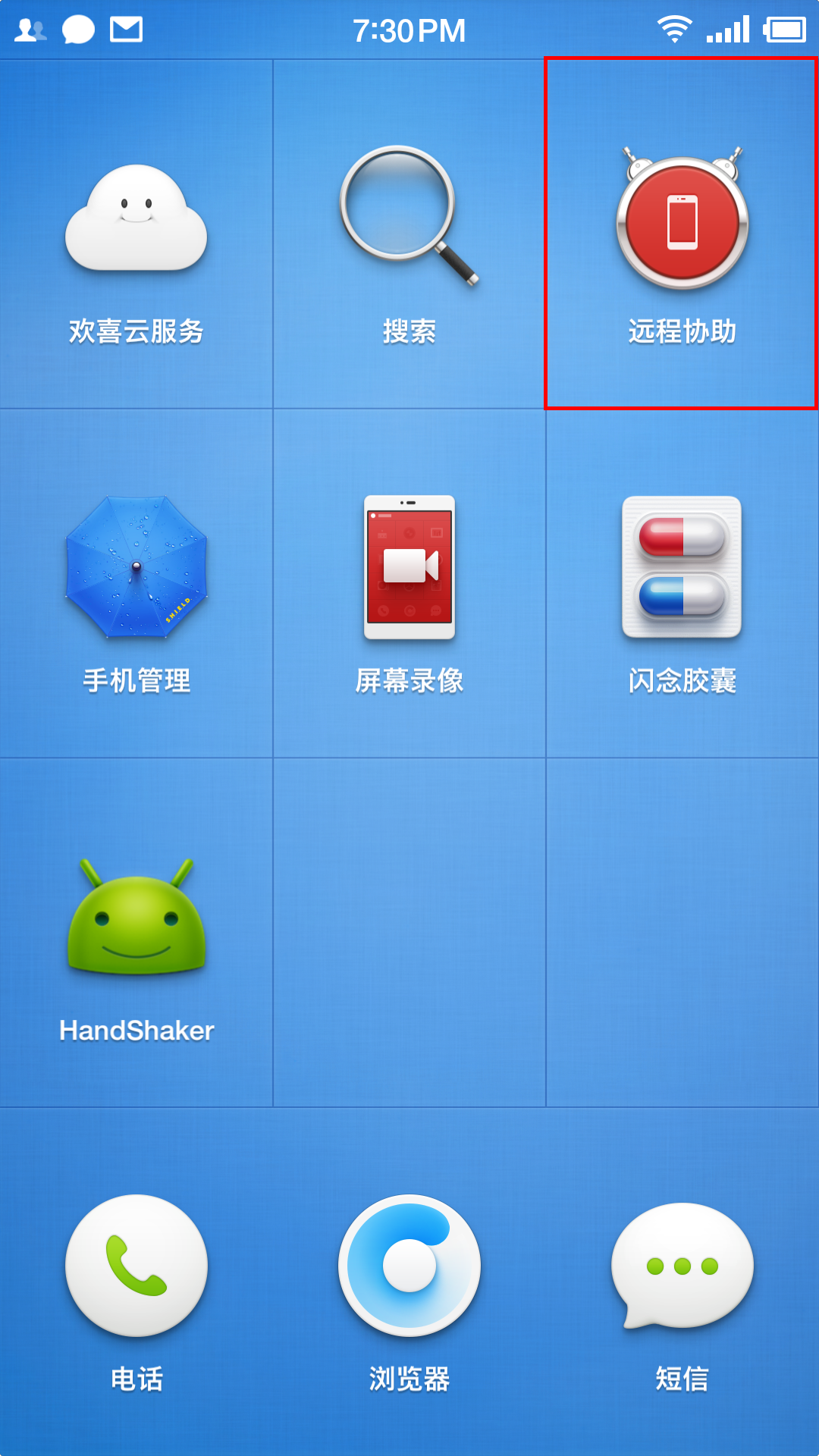 亲连远程协助安卓版操作界面