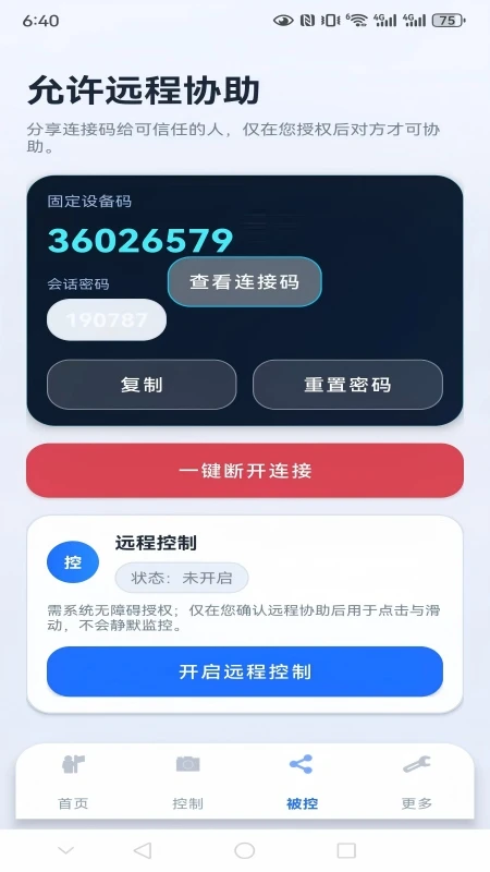 ����Զ��Э��2.0.7 �ֻ�Զ��Э��