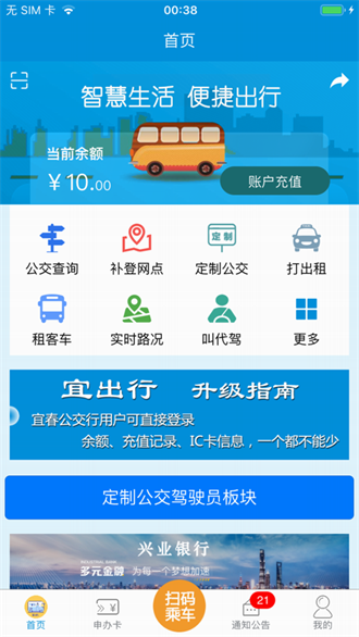 宜出门安卓版界面