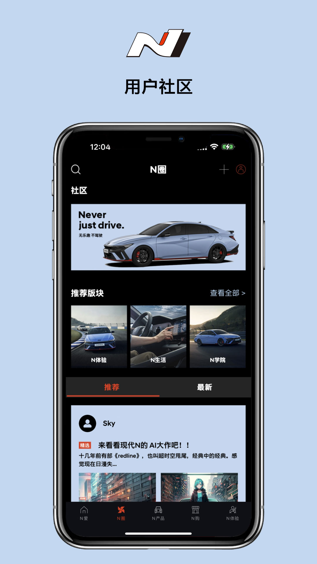 现代N 安卓版 应用界面