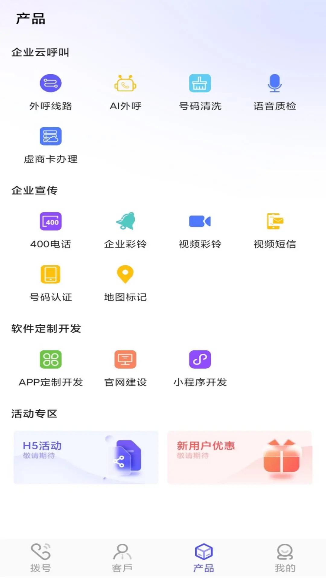 �ɸ�CRM1.8.1 �ͻ���������