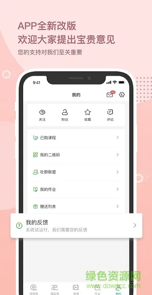 家慧库 安卓版 使用界面