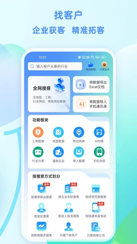 企获客安卓版 界面截图