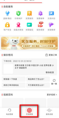 京东服务app安卓版界面