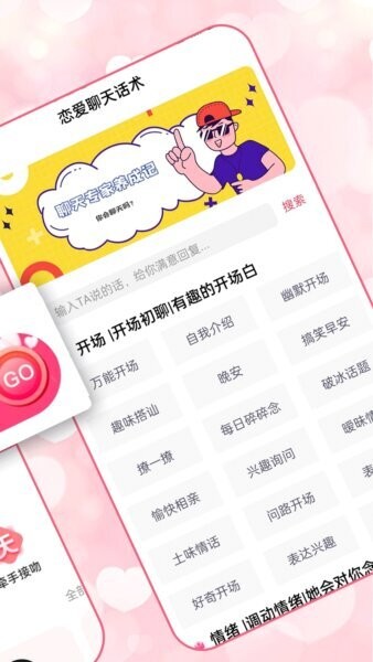 高情商恋爱聊天神器 安卓版 界面截图