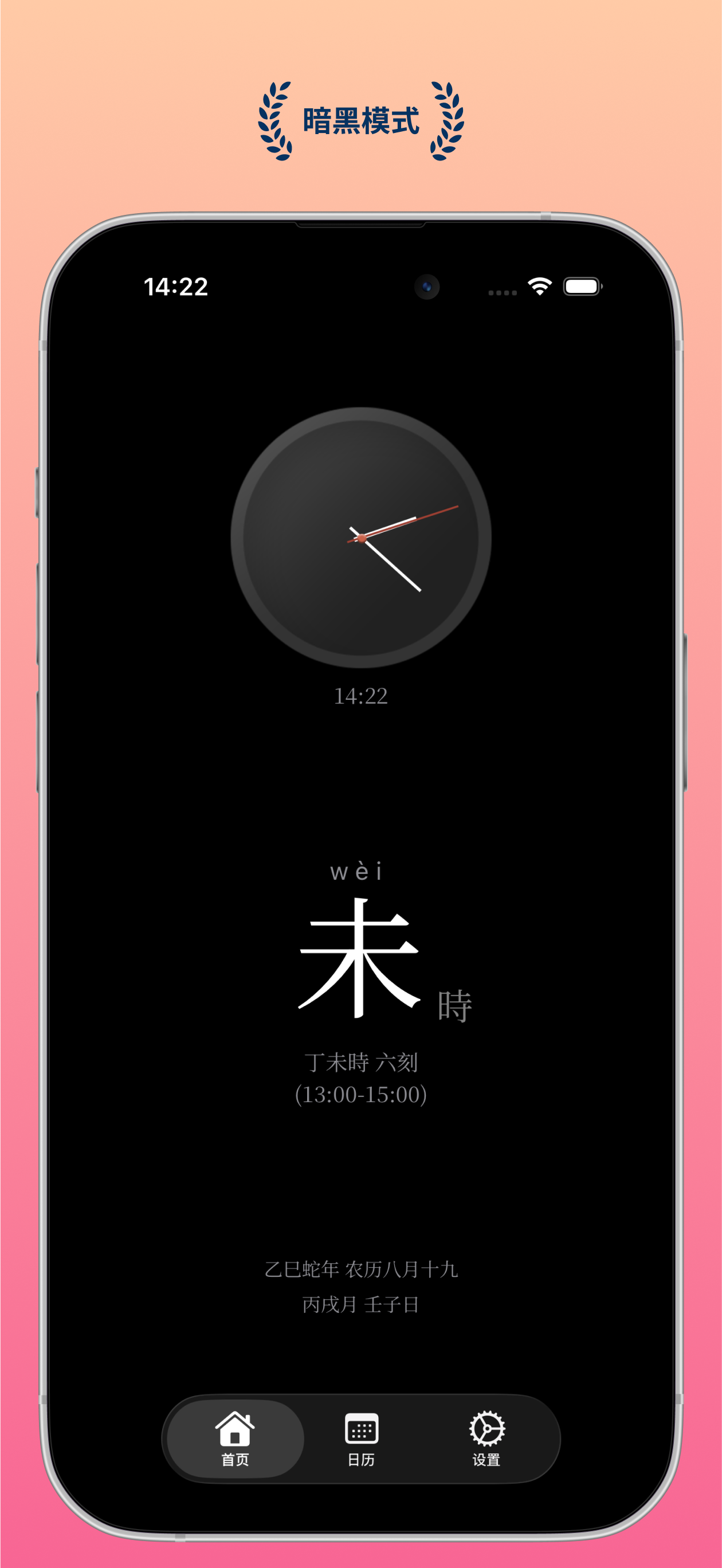 什么时辰 安卓版 软件界面截图