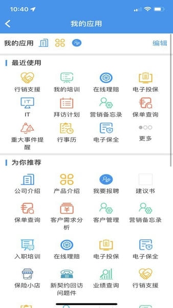 建信人寿安卓版保单查询界面