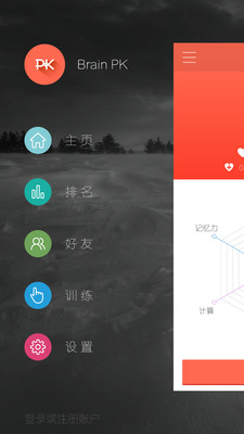 BrainArk 安卓版 训练界面 截图