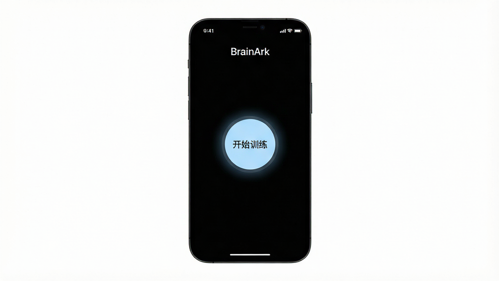 画面展示“BrainArk”夜间模式界面,手机屏幕为纯黑背景,白色文字与浅蓝按钮形成高对比,屏幕中央只有一个“开始训练”圆形按钮,四周留白充足,布局极简居中,风格为暗色极简风,细节包括按钮外圈微光、状态栏时间显示、无任何广告横幅,画质高清,画面干净无多余元素