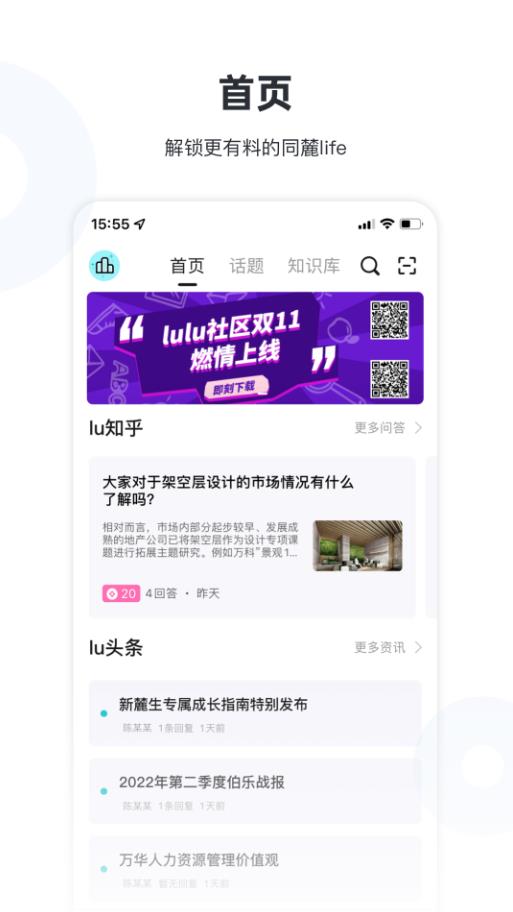 Lululog 安卓版 界面功能截图