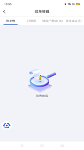 多联管家运力端安卓版界面截图