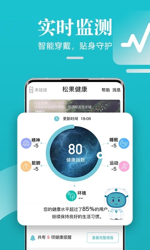 松果健康 安卓版 界面截图