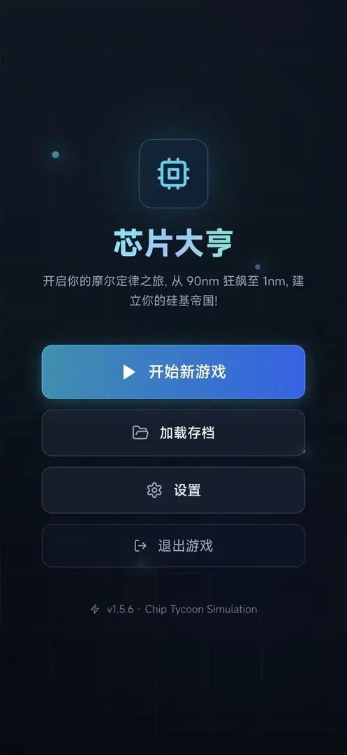 CPU芯片大亨模拟安装器 安卓版 游戏界面