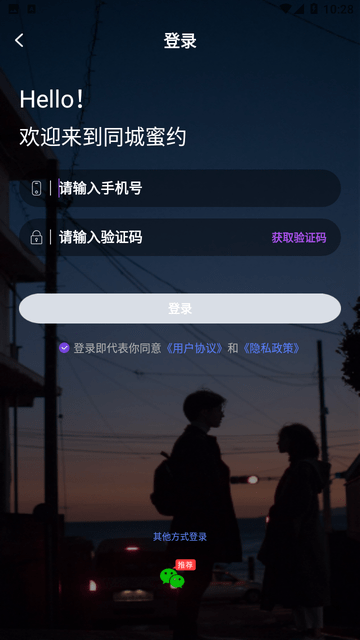 同城蜜约安卓版 附近的人界面