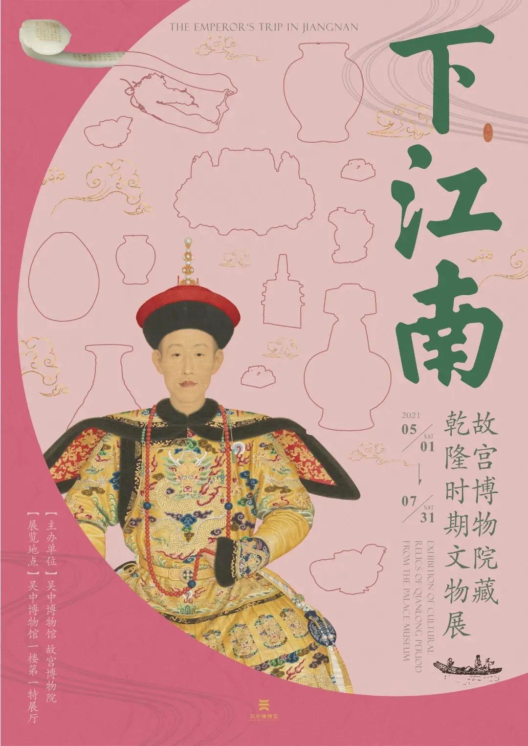 乾隆下江南语音盒 安卓版 安装教程