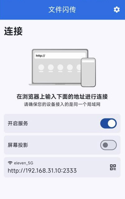 互屏畅联安卓版投屏操作界面