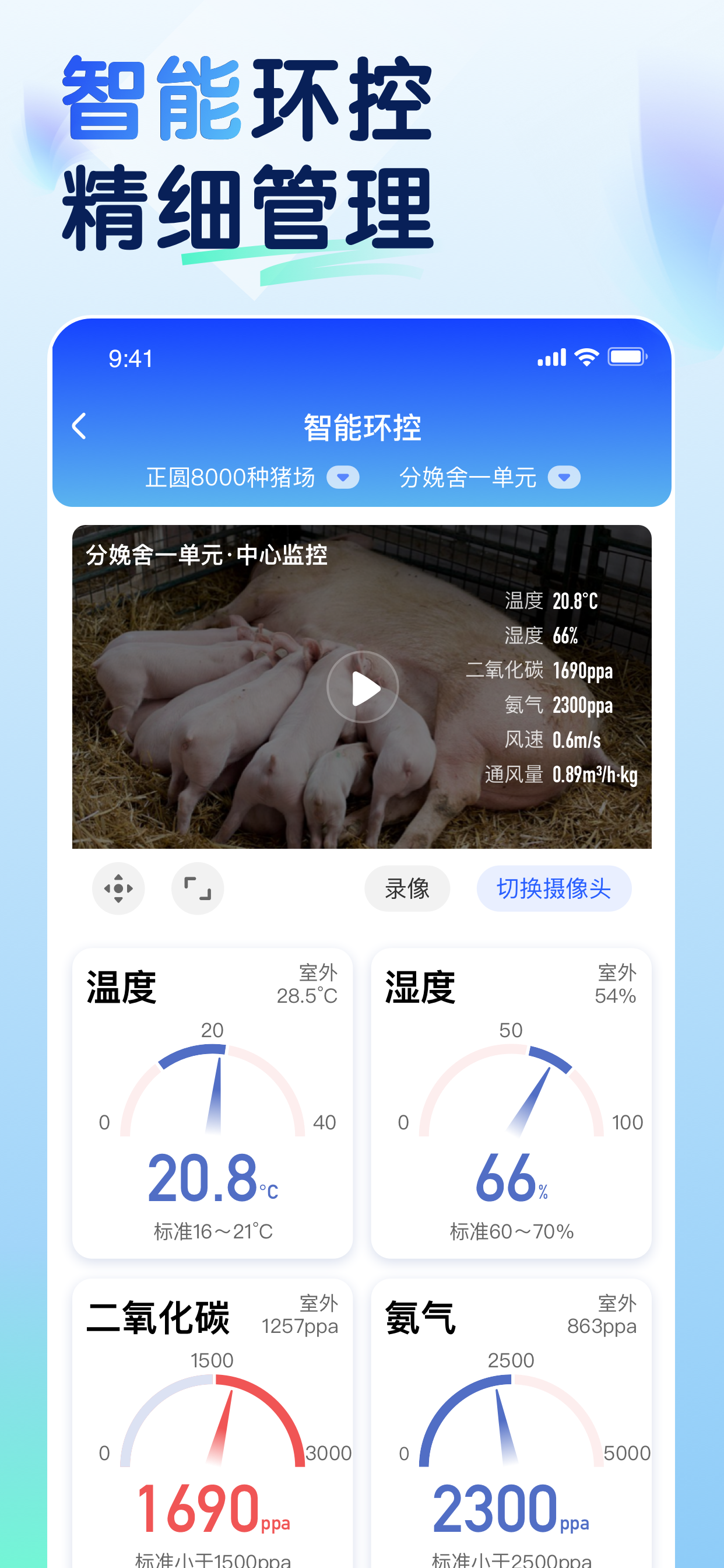 智慧猪AI安卓版操作界面截图
