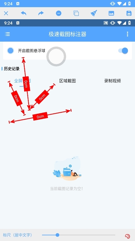 极速截图标注器 安卓版 编辑界面 功能展示