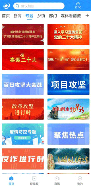 智慧清流安卓版 媒体转换界面