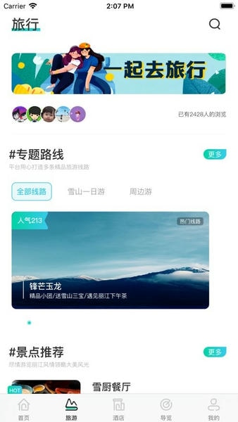 丽江旅院app安卓版考试界面截图