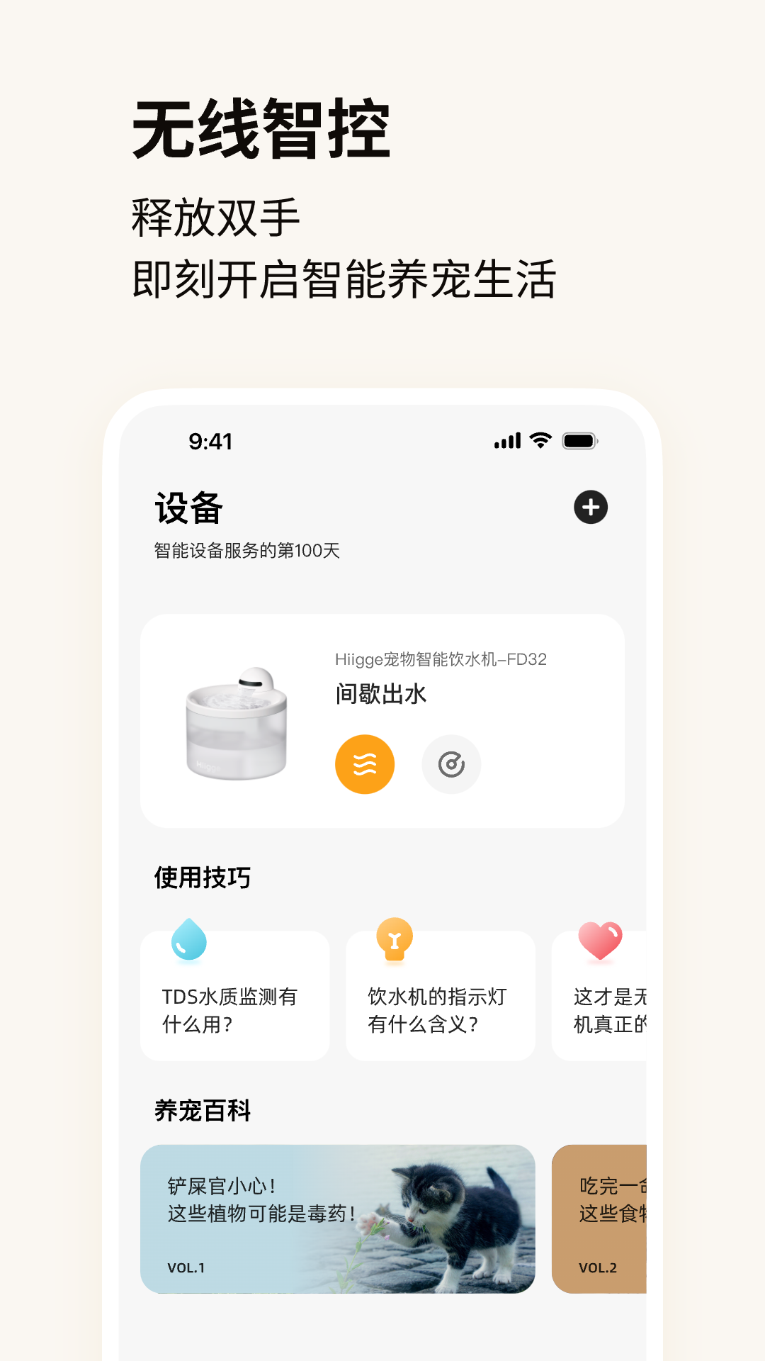 Hiigge安卓版 设备管理界面 截图