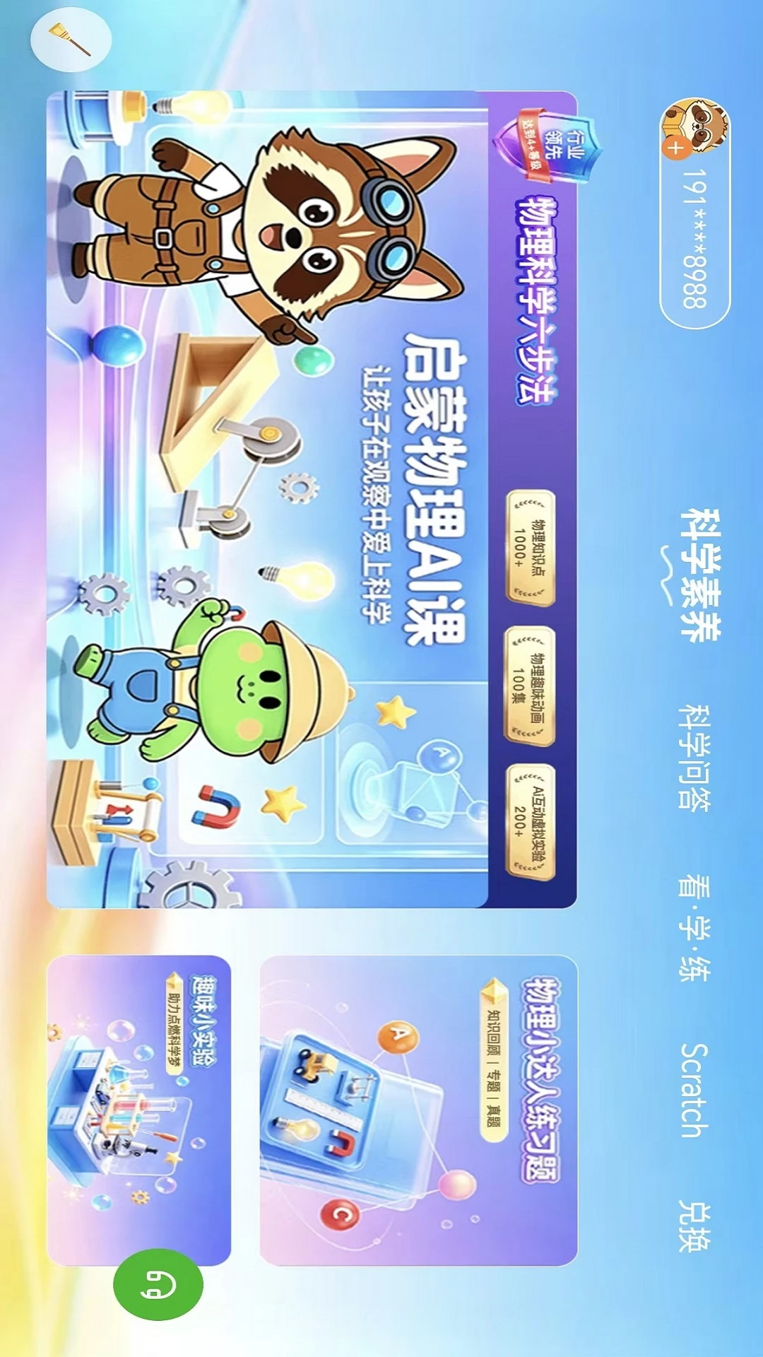 ��ѧС����1.0.17 Ȥζ����ѧϰ
