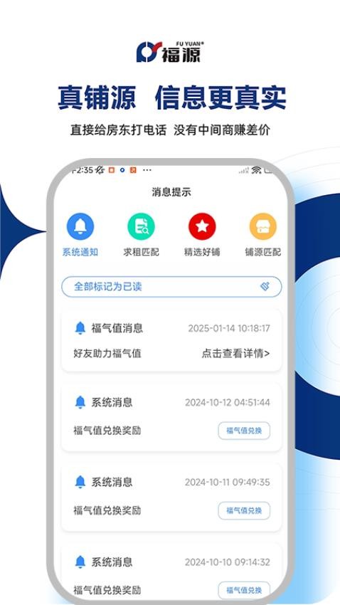福源找铺 安卓版 铺源筛选界面
