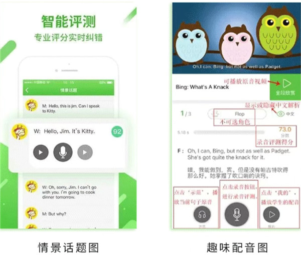 口语易安卓版评测界面