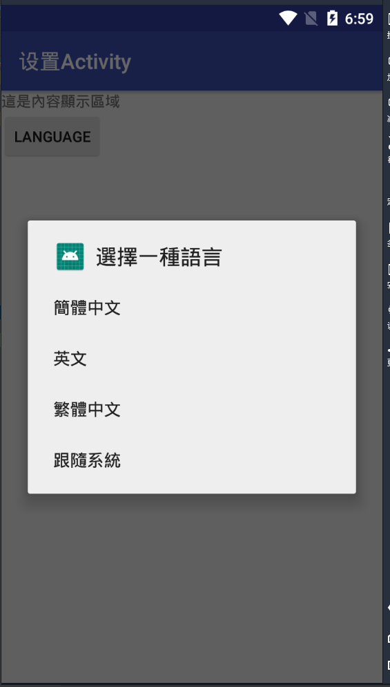Android Localization 安卓版 语言切换界面