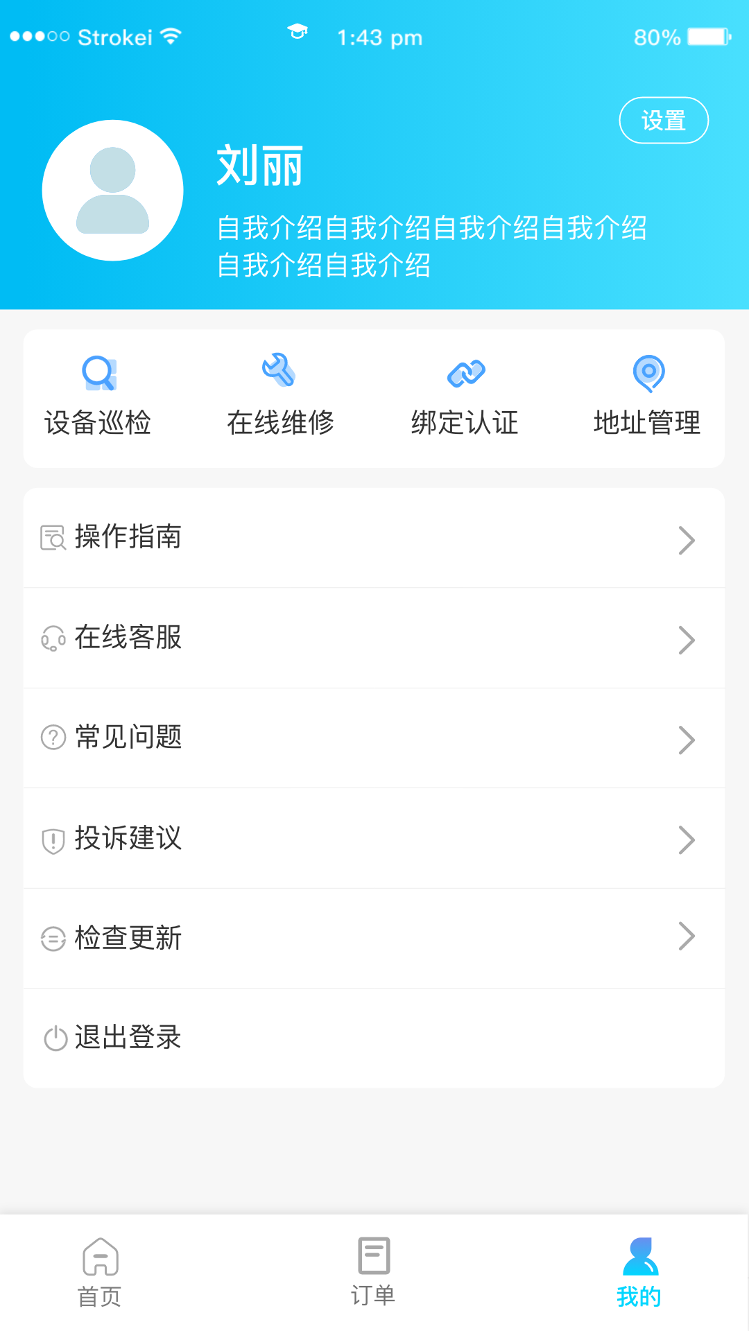 新培正E家 安卓版 考勤界面