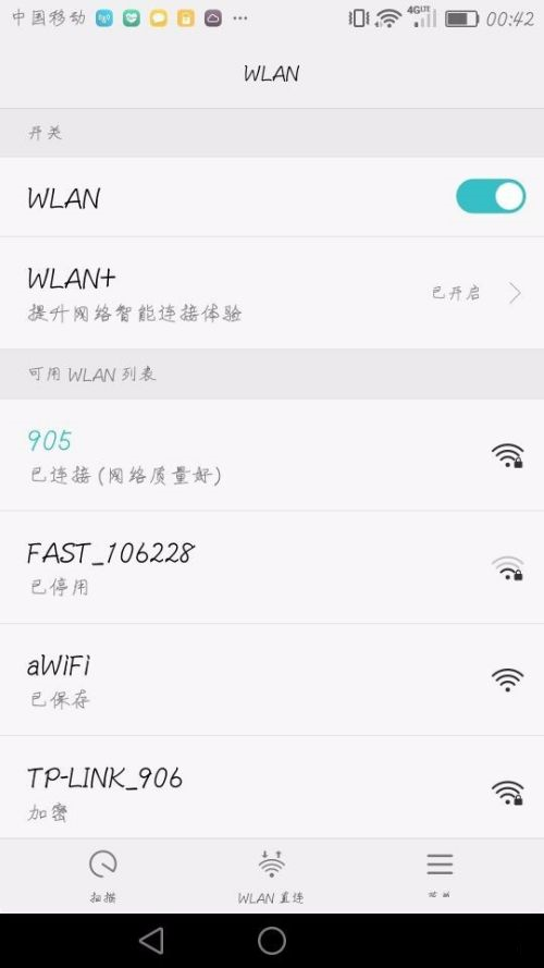 WiFi万通钥匙免密码连接成功后的手机WiFi列表界面