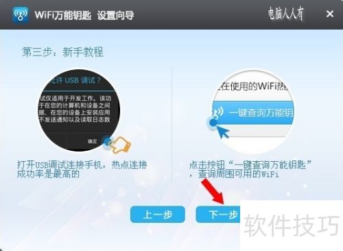 WiFi万通钥匙一键连网免密码实测操作界面截图