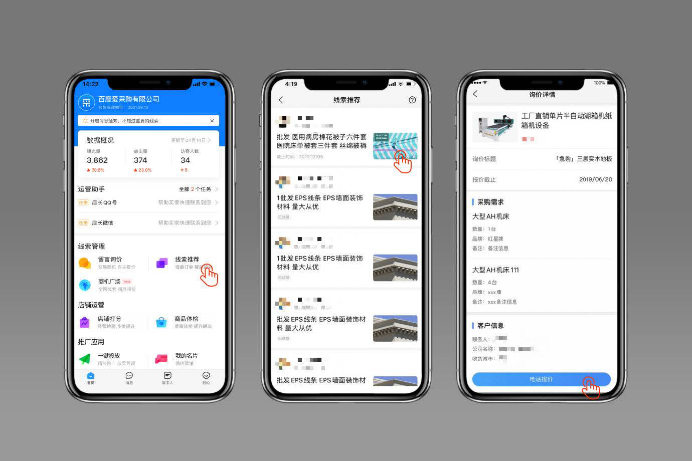 百度爱采购商家实力档案筛选技巧配图