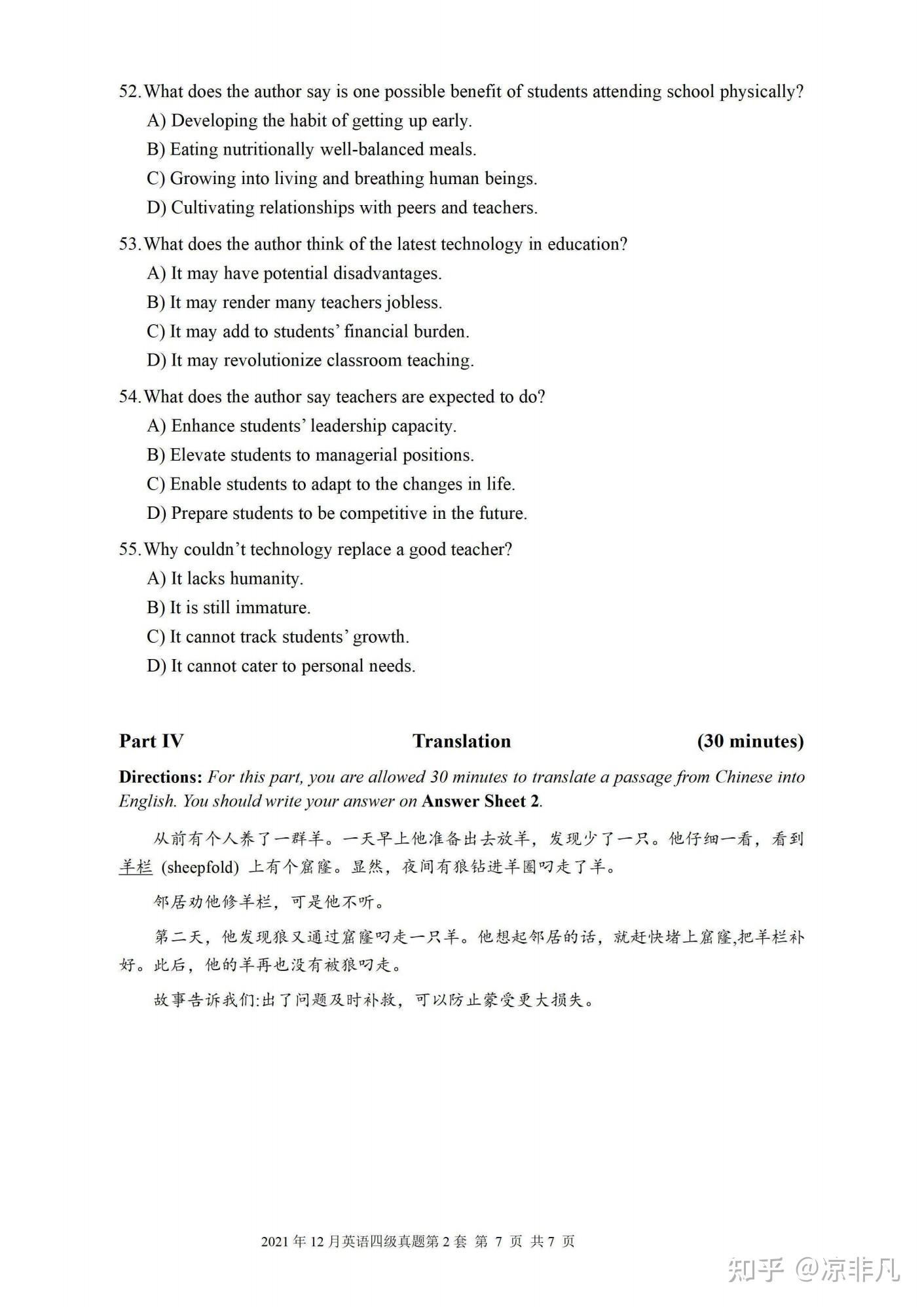 英语四级真题安卓版答题界面截图