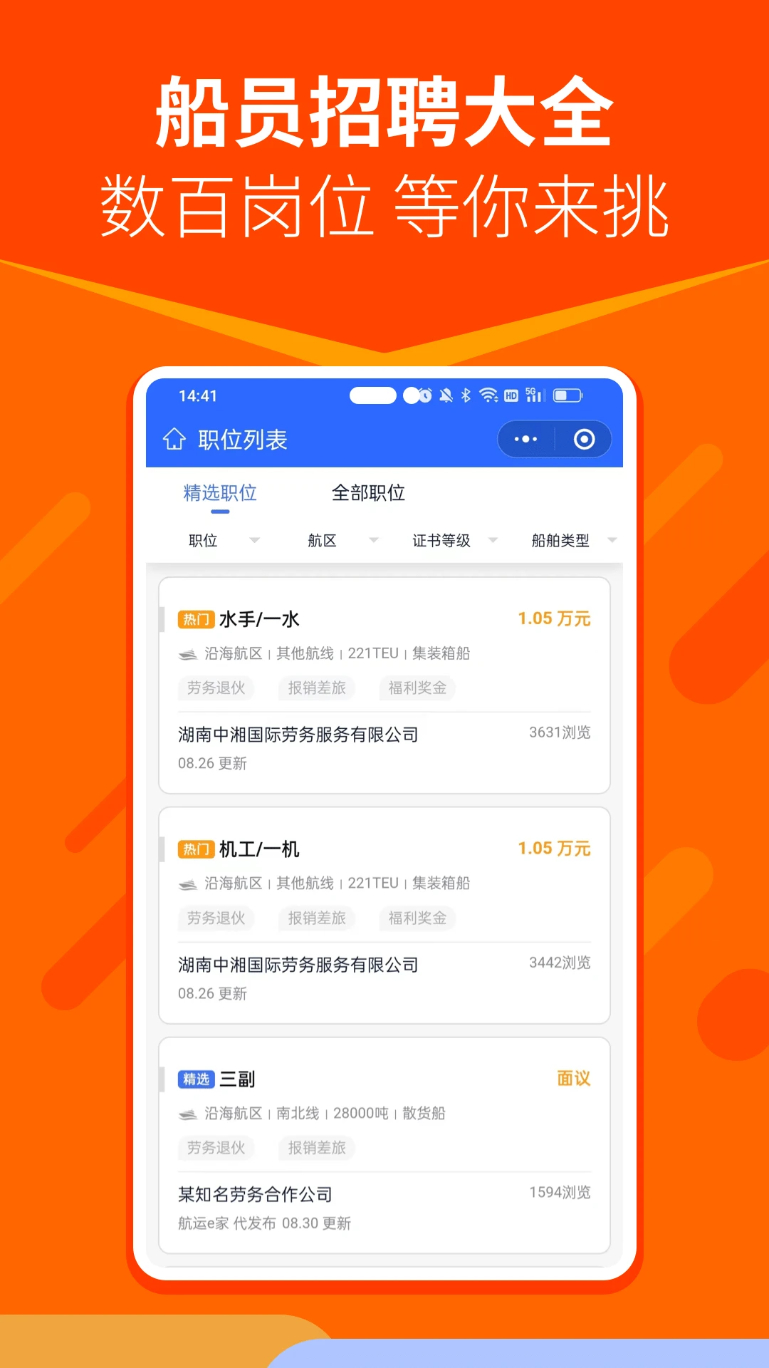 航运e家安卓版 招聘功能界面截图