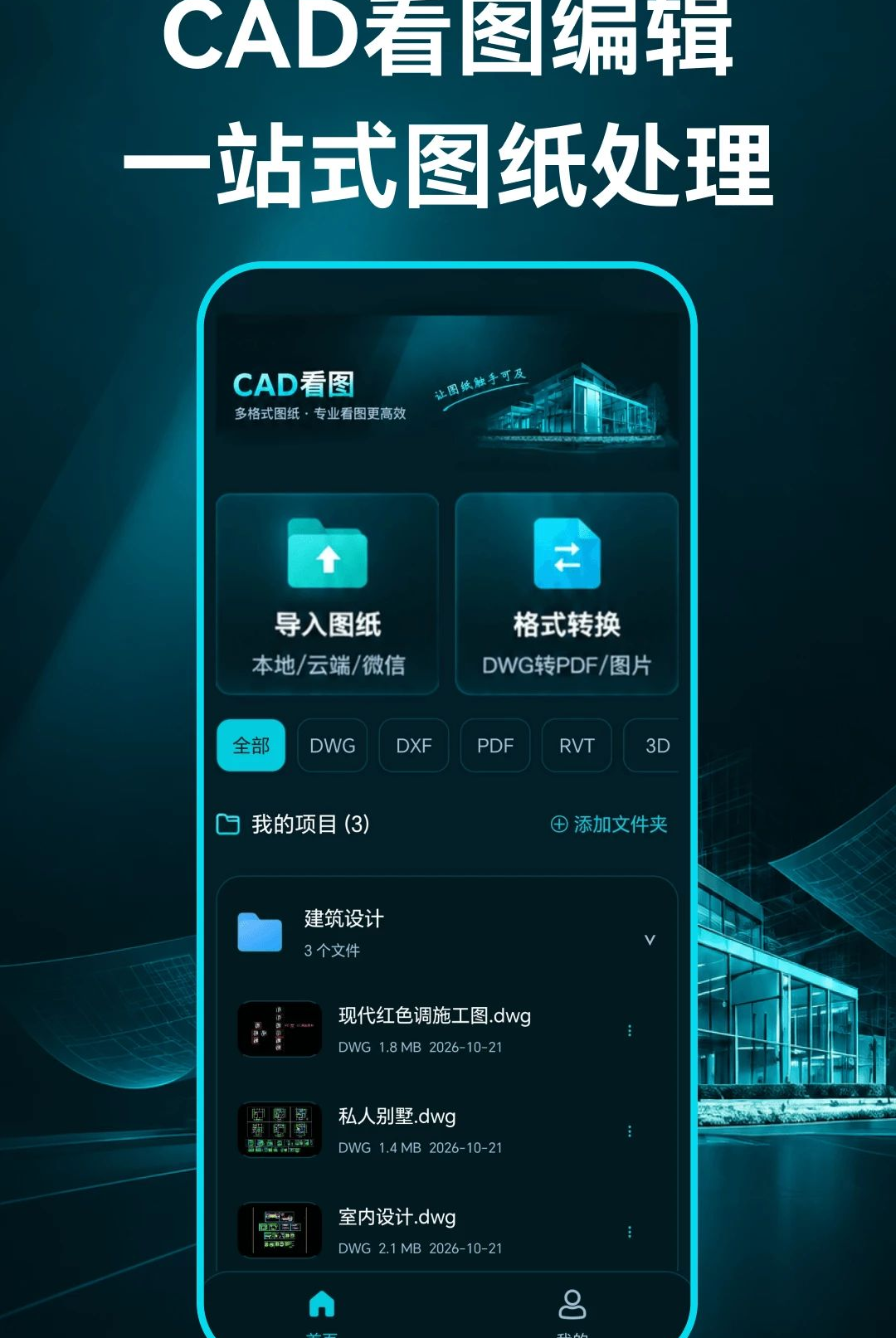 CAD��ͼ����1.0.1 ͼֽ�鿴����