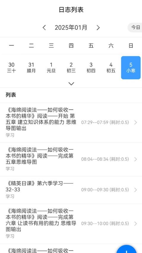 时光助手安卓版 日程管理界面