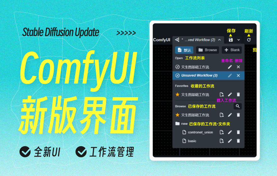 Comfy 随行 安卓版 工作流界面