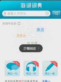 海词词典安卓版查词界面