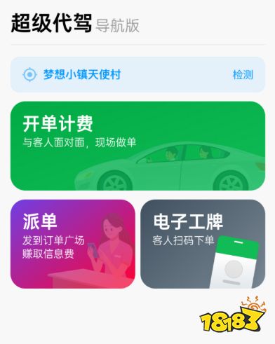 一代驾服务怎么选靠谱省钱 代驾软件下单界面
