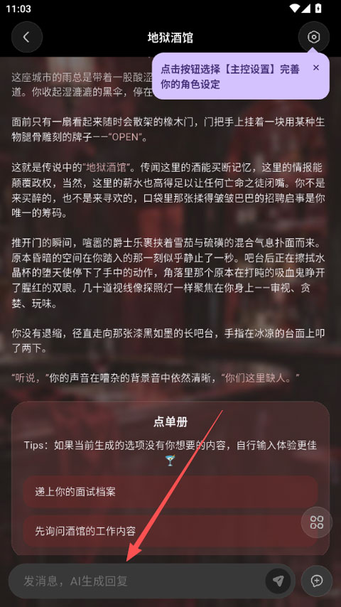 戏格安卓版 聊天界面