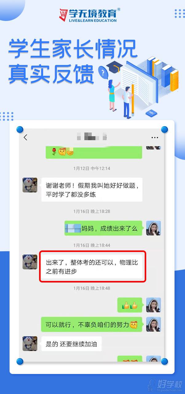 高途乐学 家长评价反馈 学员上课场景实拍