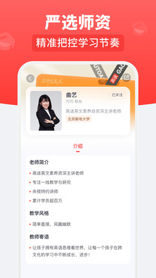 高途乐学 在线课程家长真实体验分享 课程界面展示